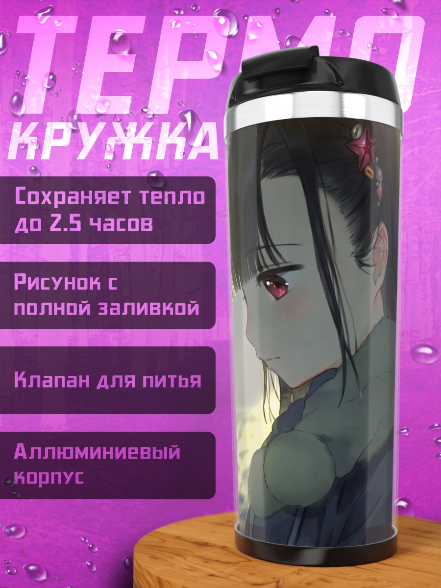 Термокружка Девушка в шарфе