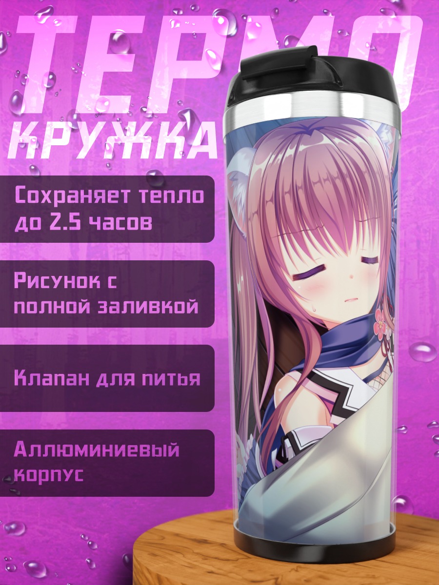 Термокружка Фума Тама и Юра