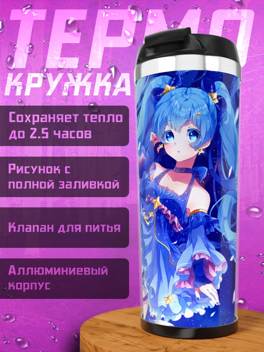 Термокружка Мику Хацунэ в синеве