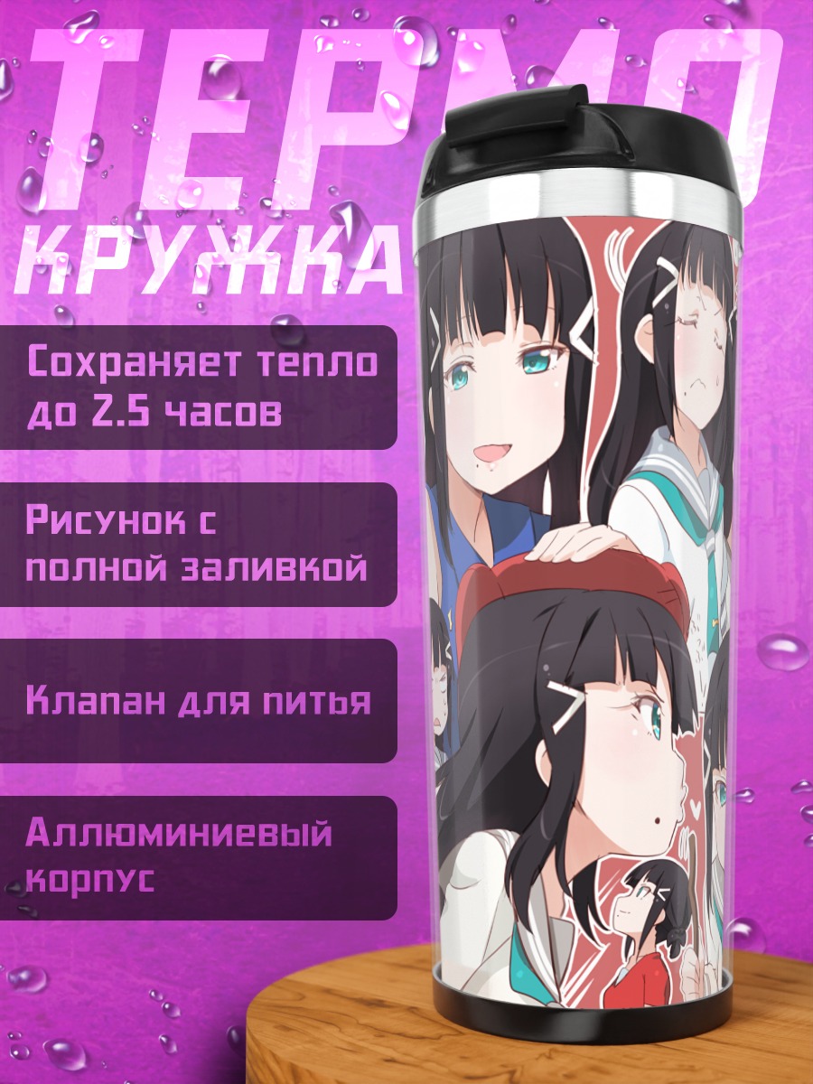 Термокружка Диа Куросава и подруги