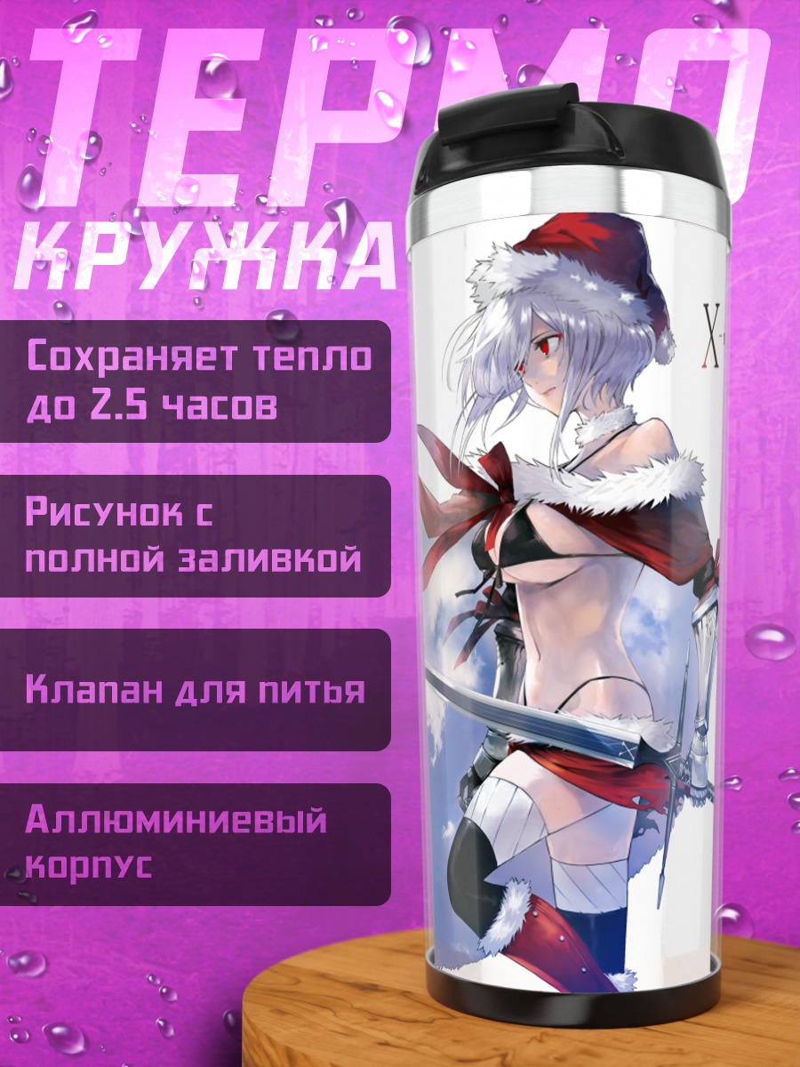 Термокружка Воительница в Санта-капе