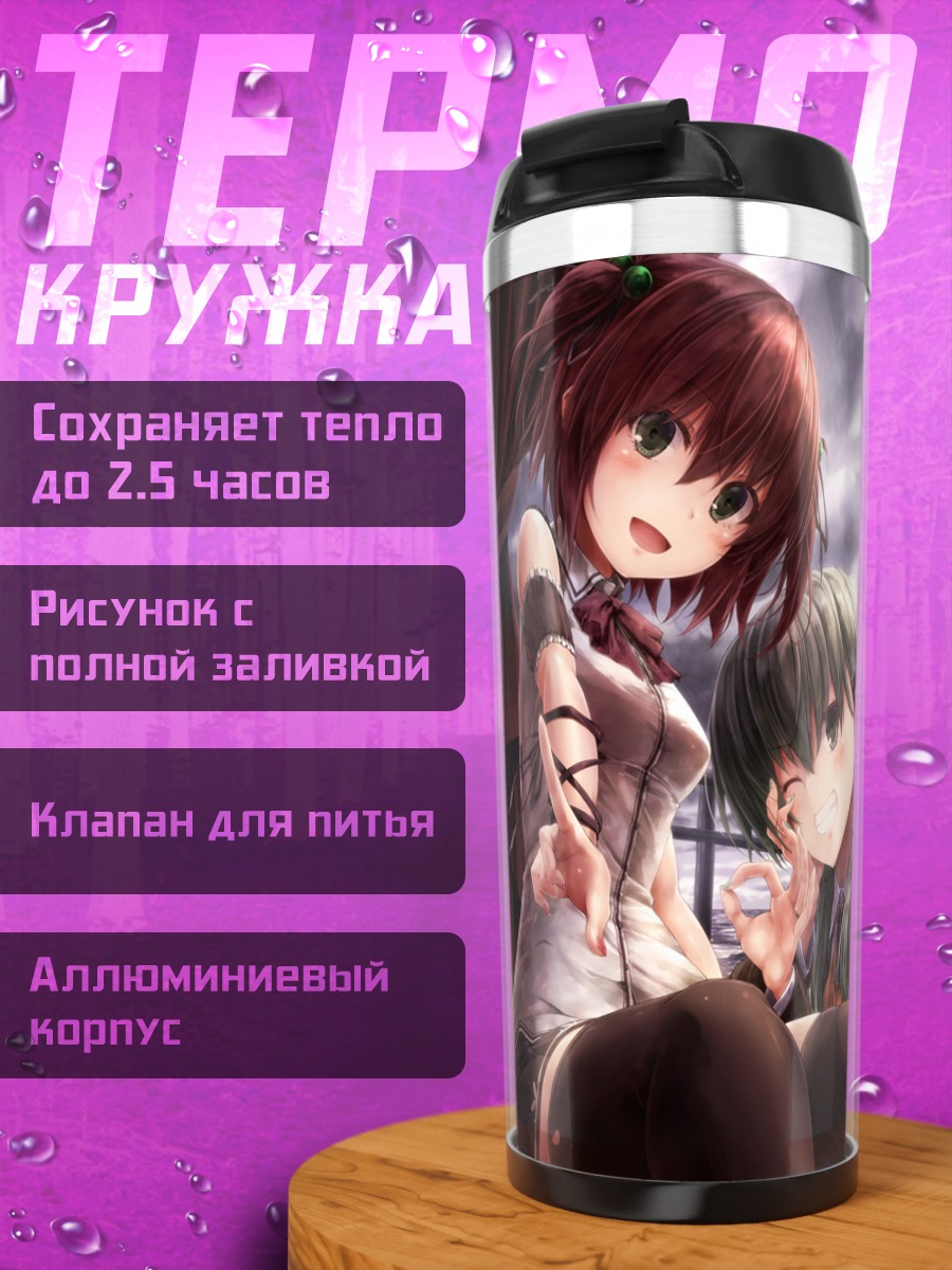 Термокружка Сузуя на отдыхе