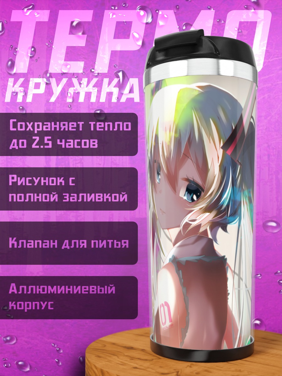 Термокружка Мику Хацунэ в лучах