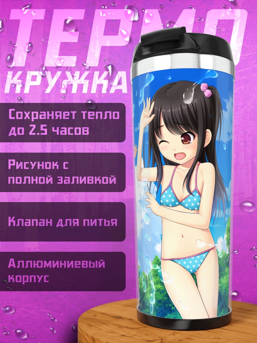 Термокружка Тэнка Адати на пляже
