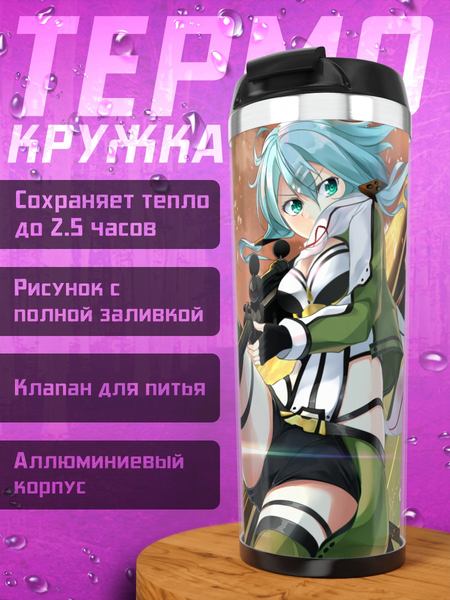 Термокружка Шинон с винтовкой