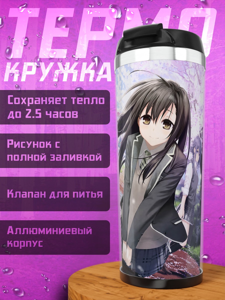 Термокружка Хинако Хахакиги в школе