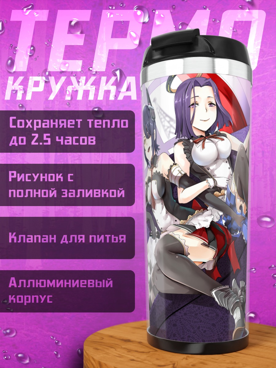 Термокружка Тэцута и Тэнюу