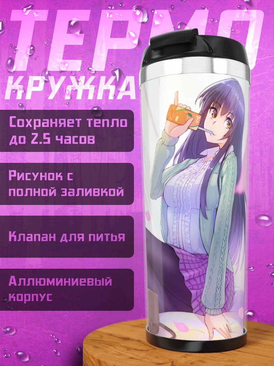 Термокружка Девушка с книгой