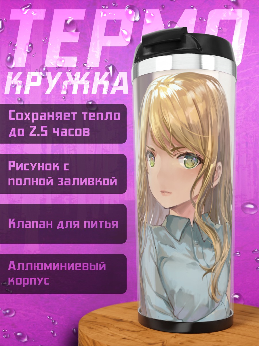 Термокружка Блондинка с зелеными глазами