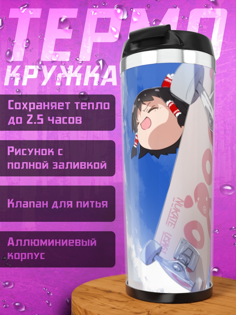 Термокружка Рейму Хакурэй на скейте