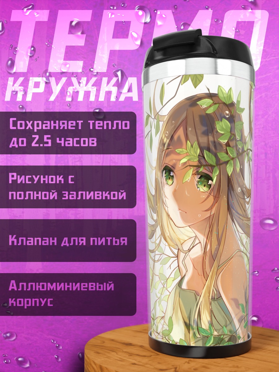 Термокружка Девушка в листве