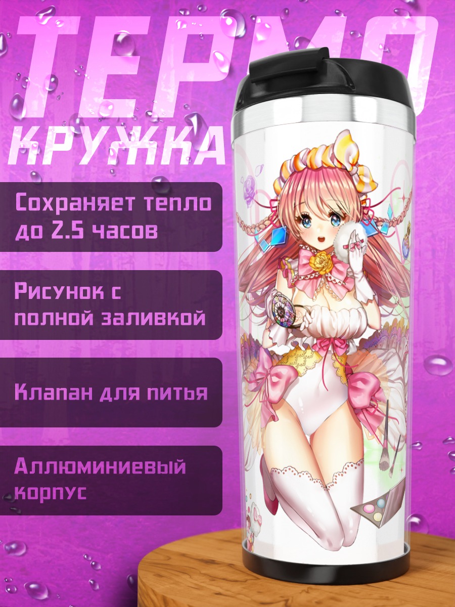 Термокружка Утахиме Артур в розовом