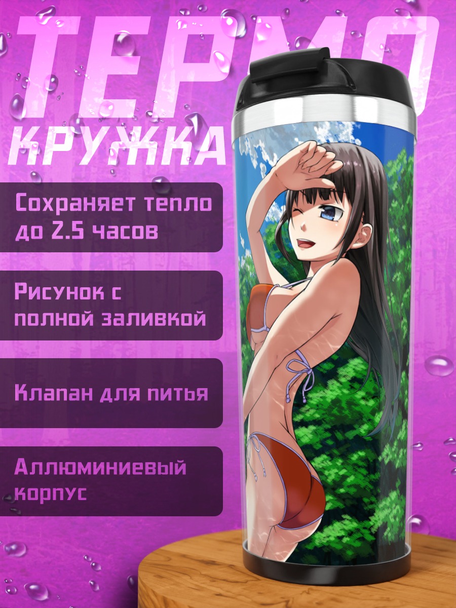 Термокружка Девушки в бикини в лесу
