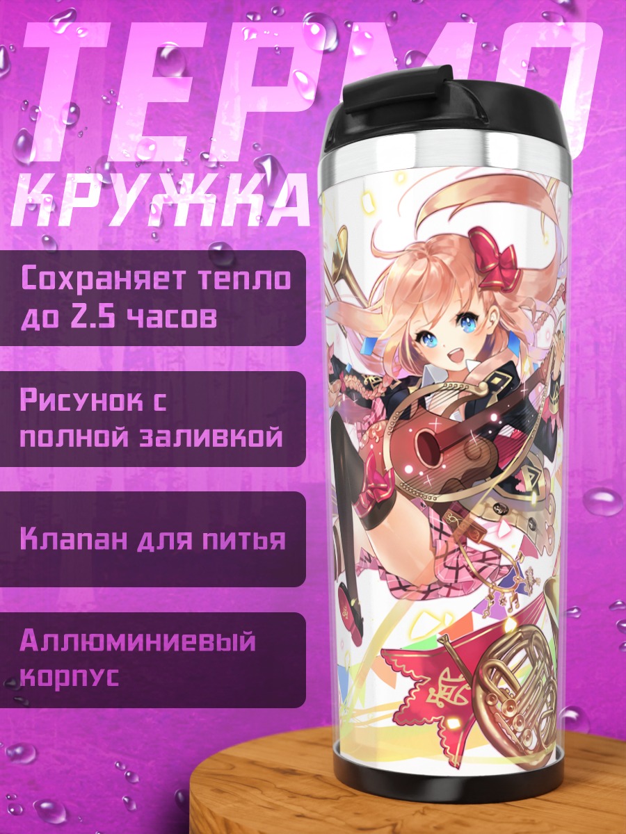 Термокружка Миллион Артур Музыка