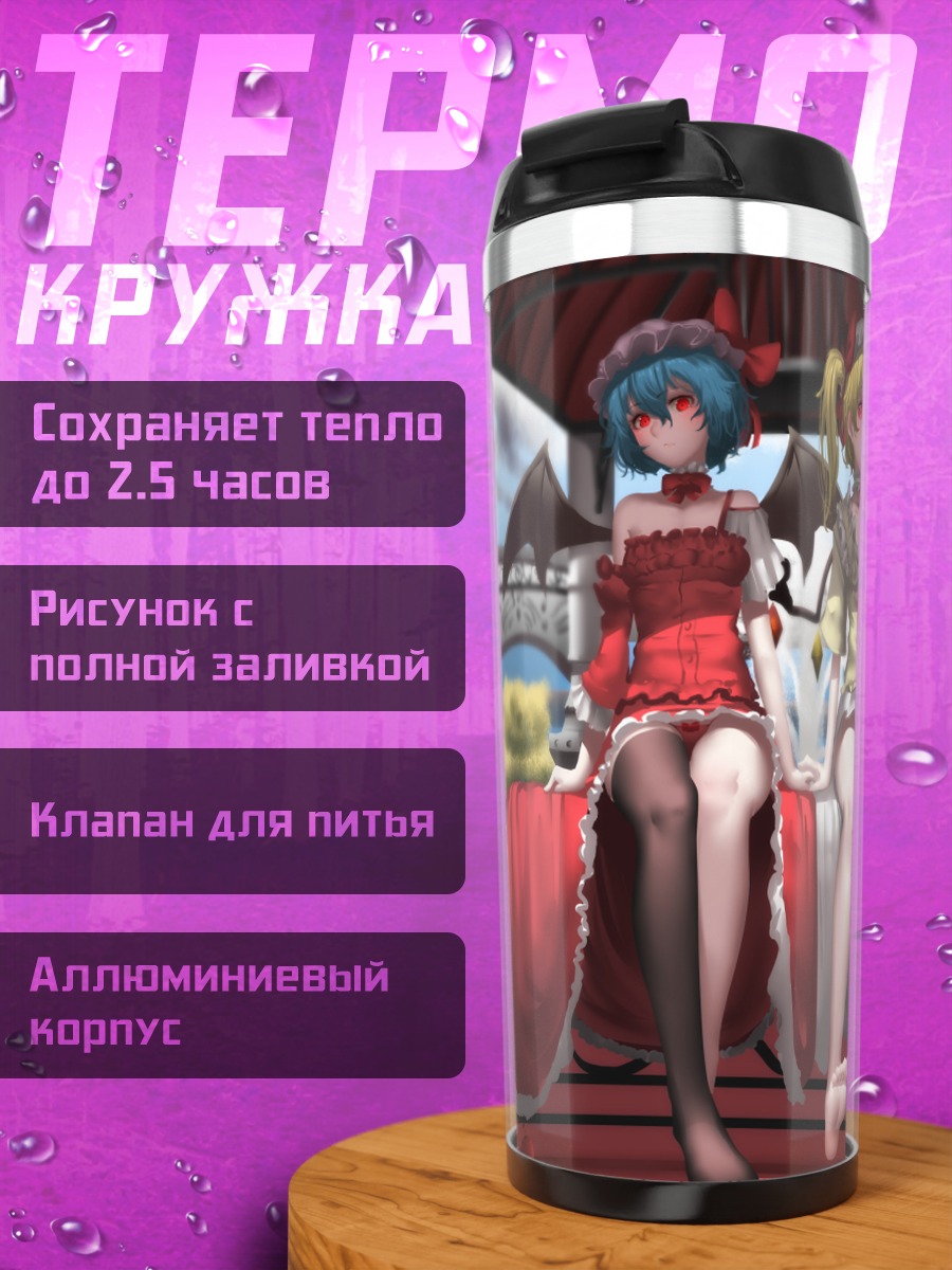 Термокружка Фландр и Ремилия Скарлет