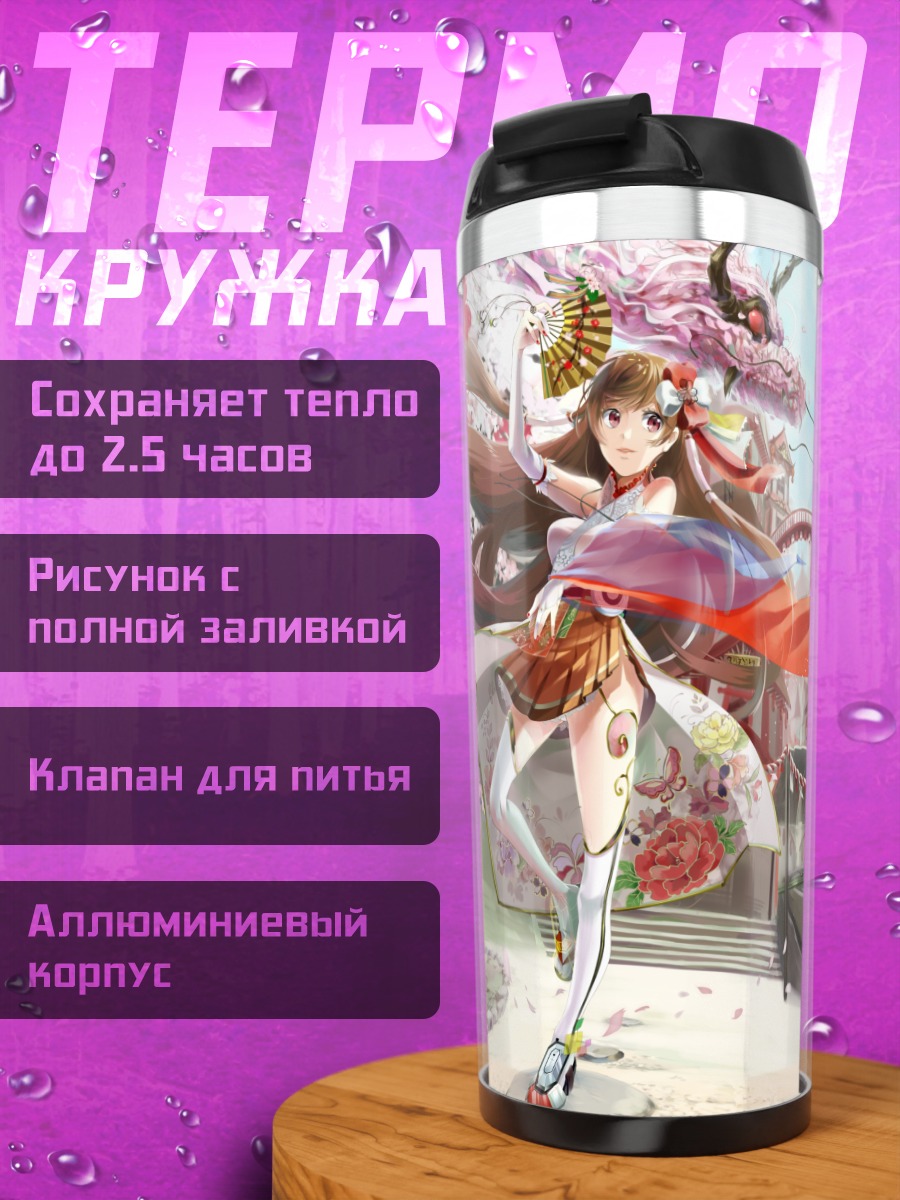 Термокружка Дракон и сакура