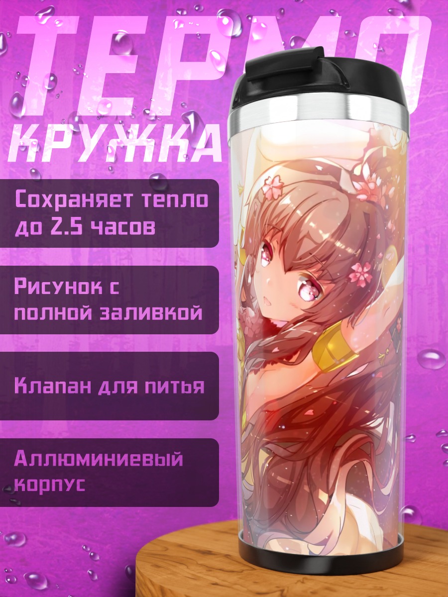 Термокружка Ямато в лете