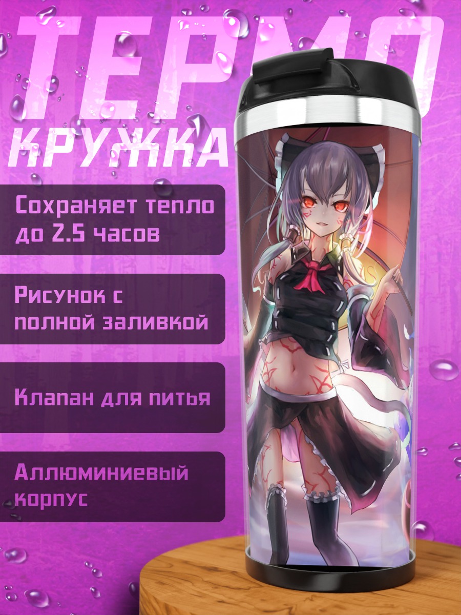 Термокружка Рейму Хакурэй с зонтом