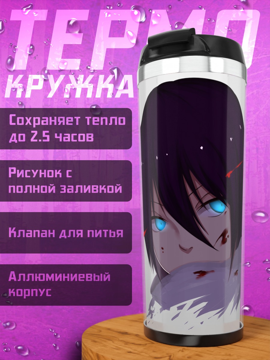 Термокружка Ято в крови