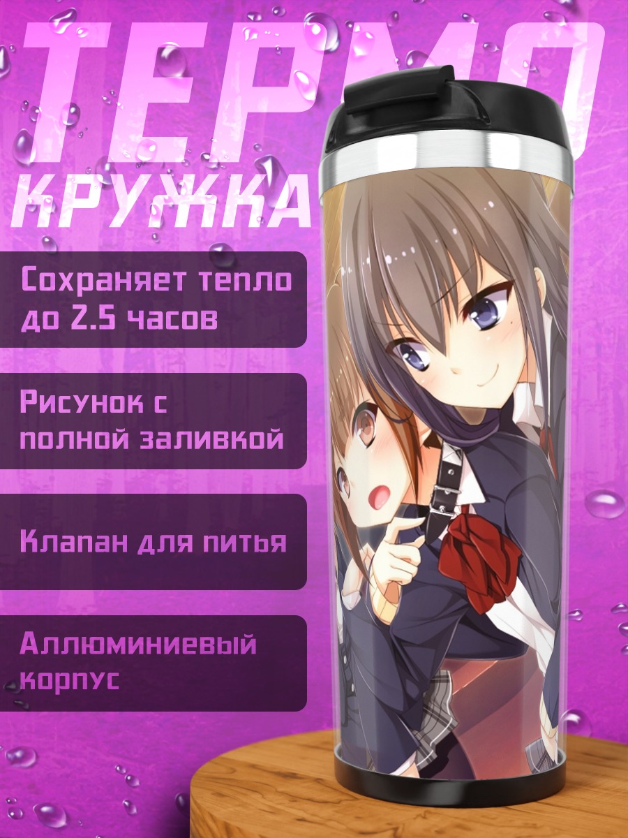 Термокружка Девушки из Kimihane