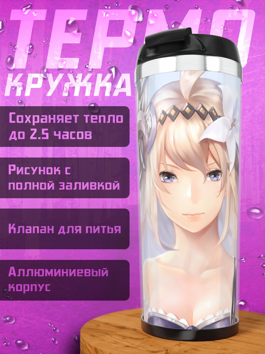Термокружка Жанна д'Арк в белом