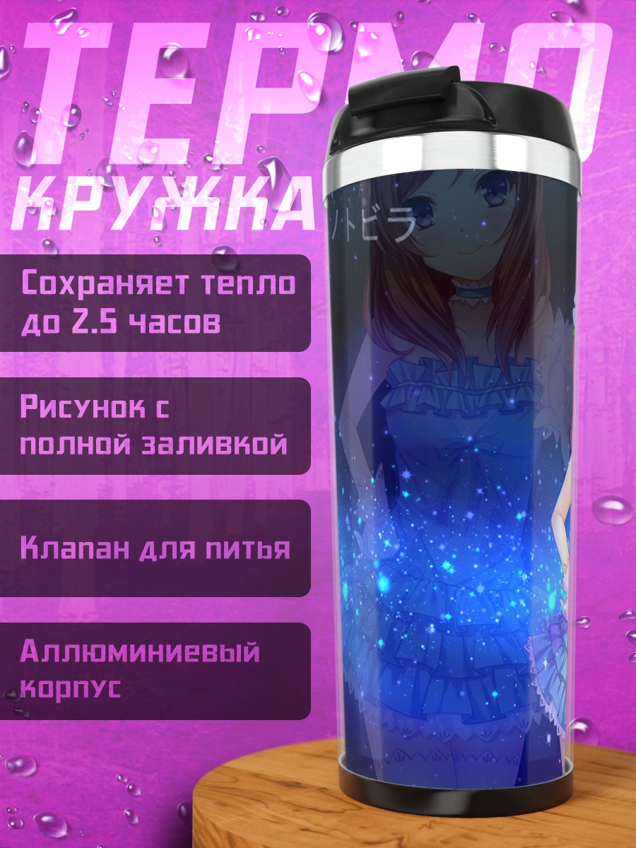 Термокружка Маки Нишикино в синем