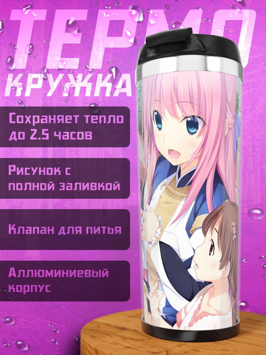 Термокружка Сефи Райадо и подруги