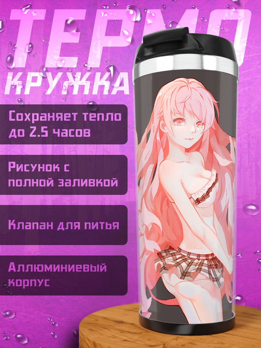 Термокружка Розовая нимфа