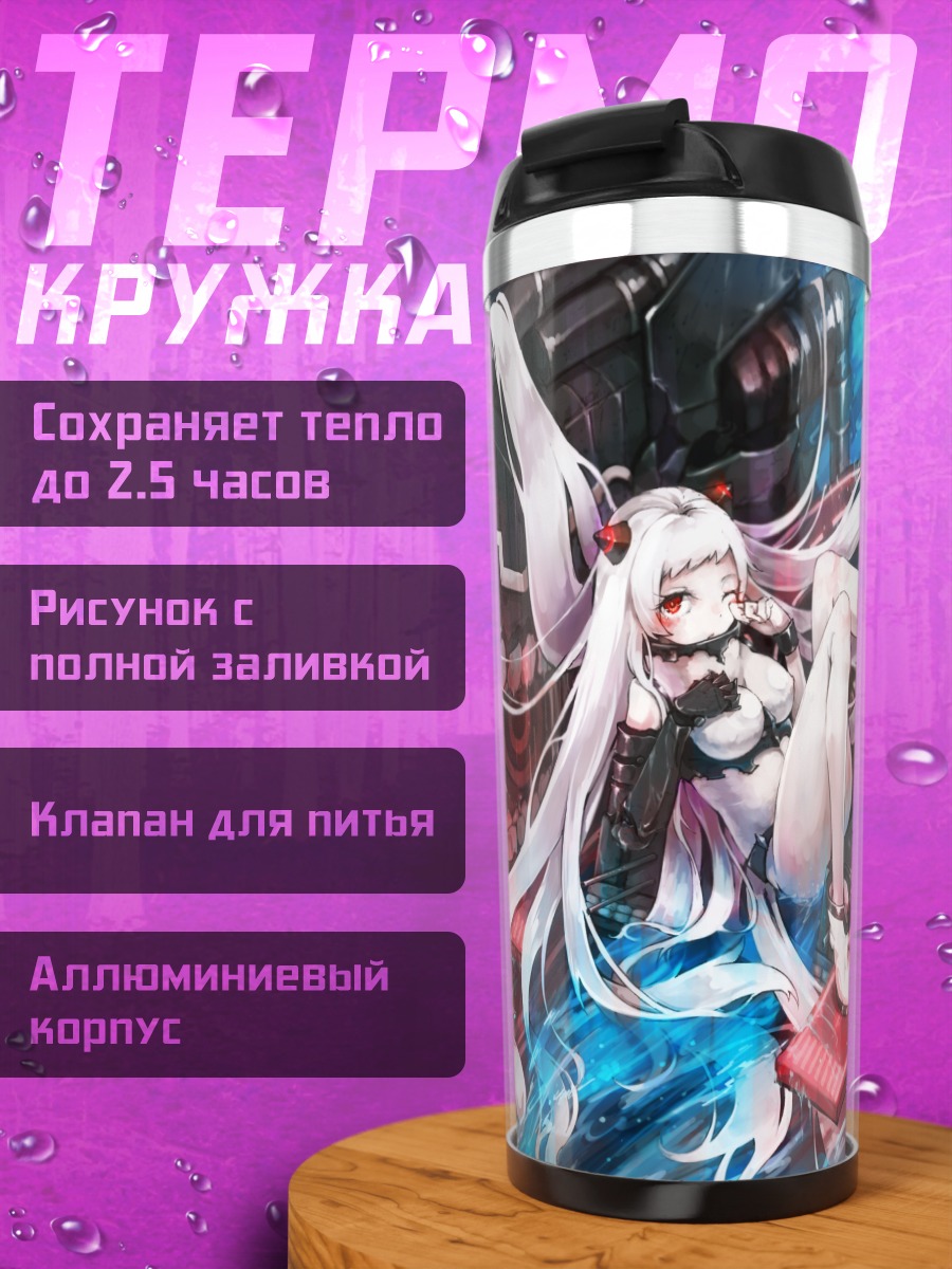Термокружка Эйрфилд Химе в океане