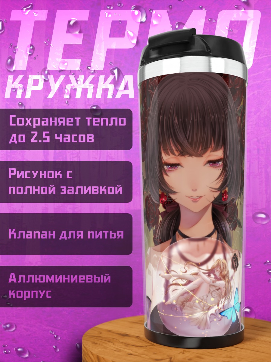 Термокружка Девушка с бабочками