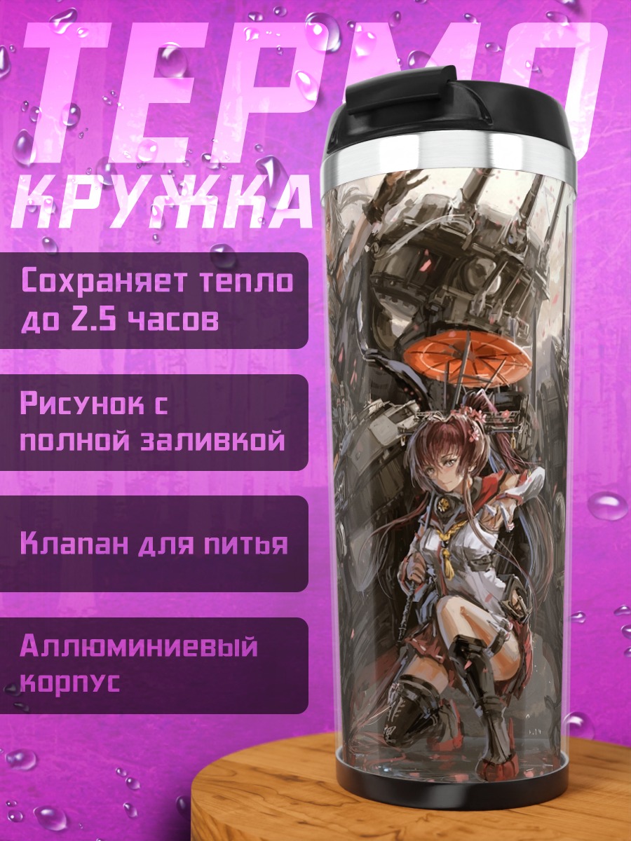 Термокружка Мусаши и Ямато