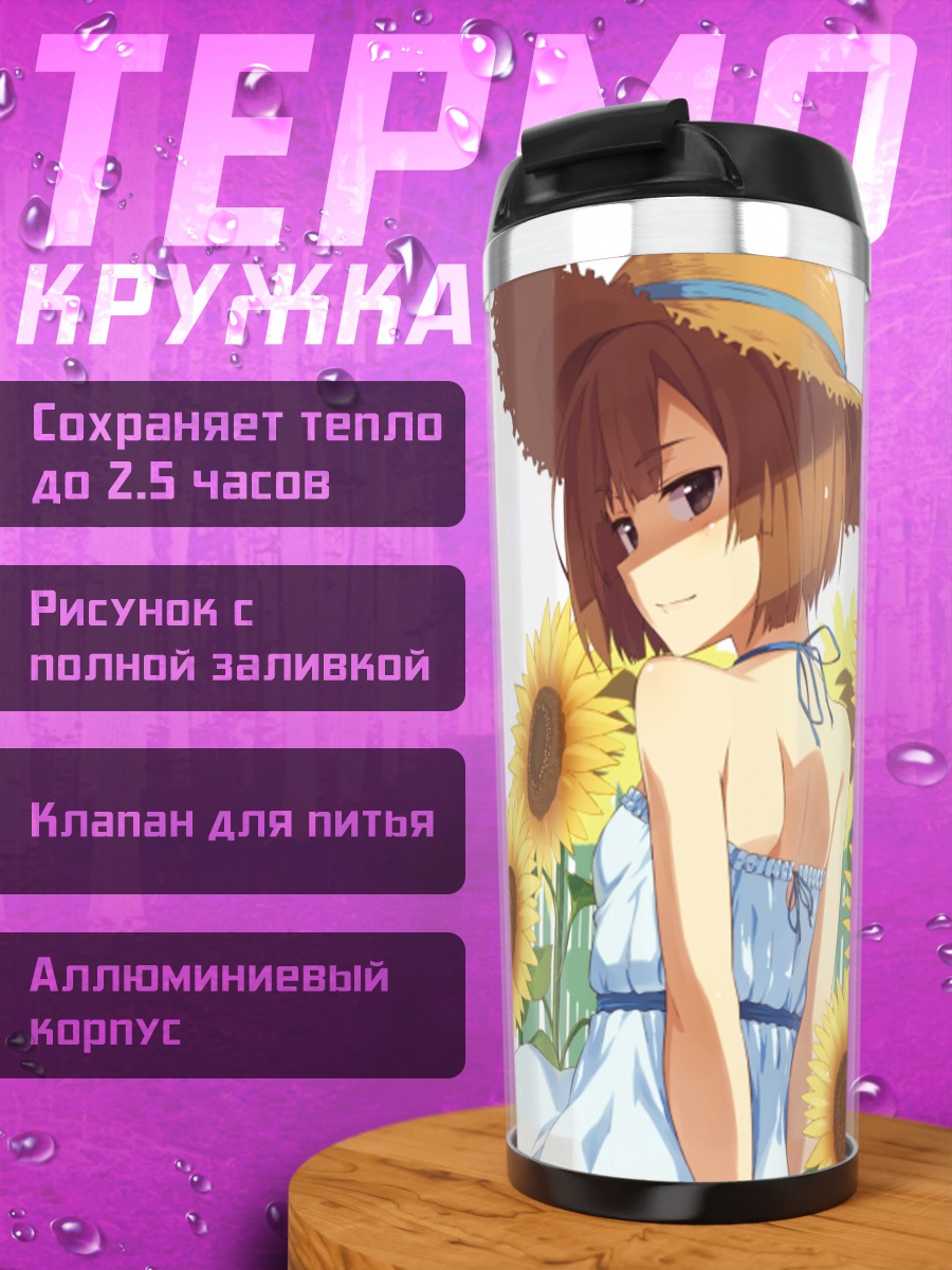 Термокружка Девушка в подсолнухах
