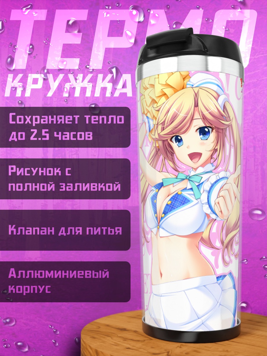 Термокружка Котори Судзаки в белом