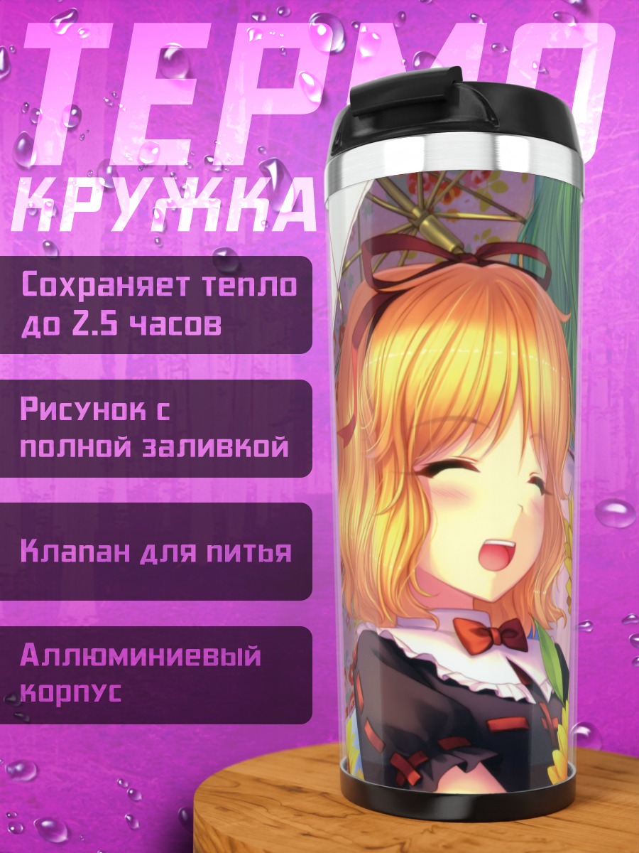 Термокружка Юка Казами с подсолнухами