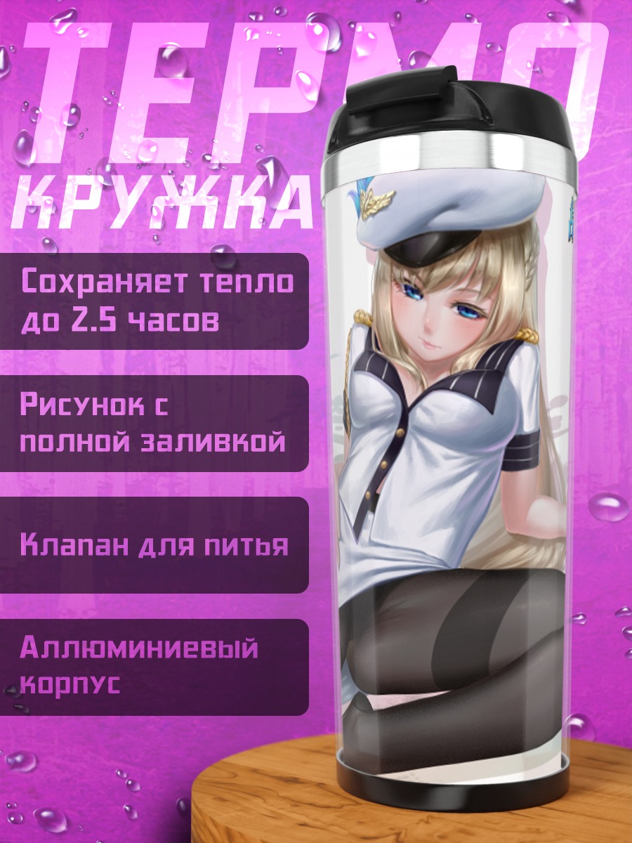 Термокружка Девушка в форме