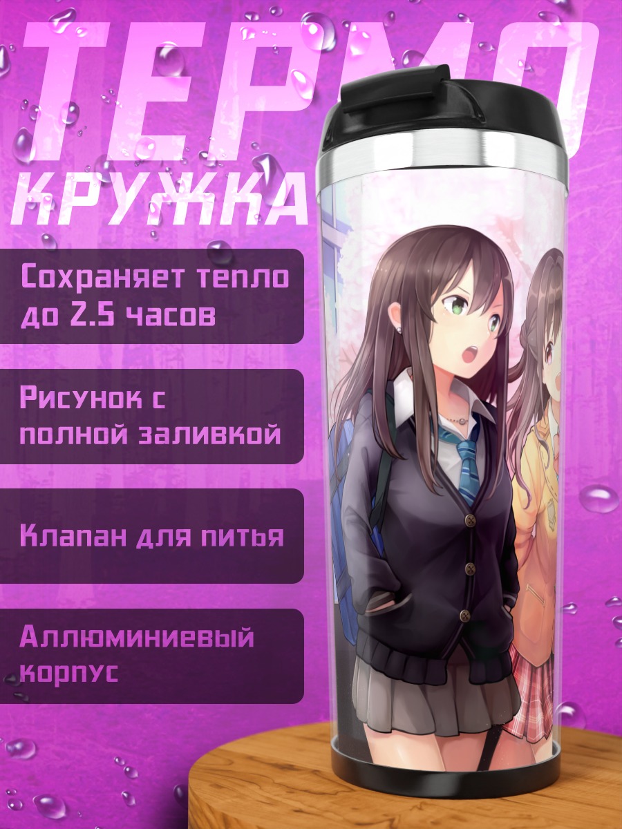 Термокружка Мио Хонда и подруги