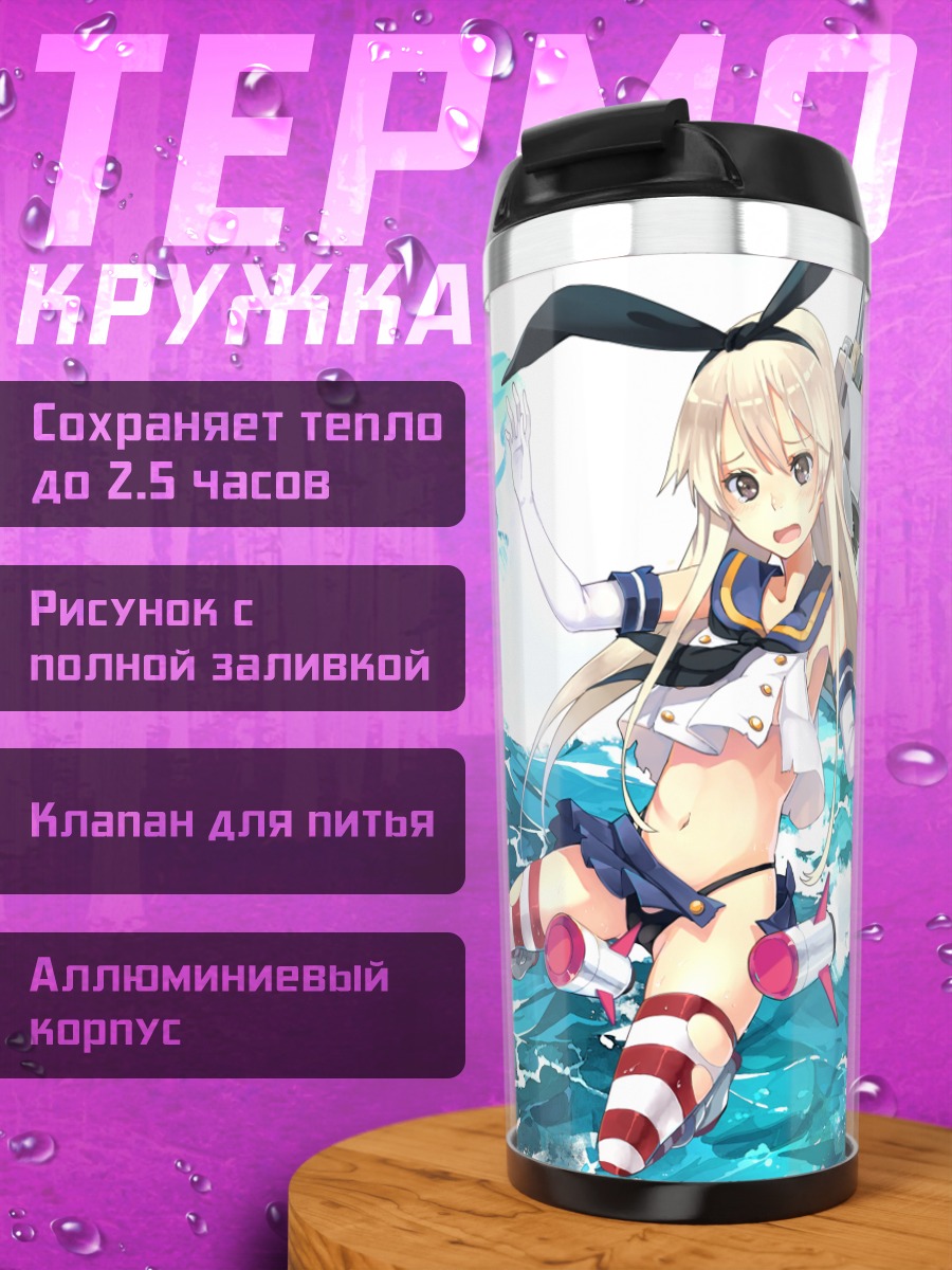 Термокружка Шимаказе в волнах