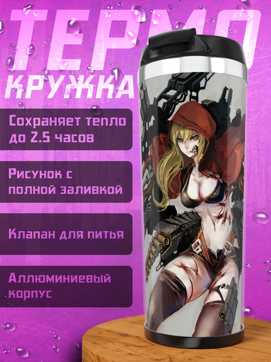 Термокружка Борзая с оружием
