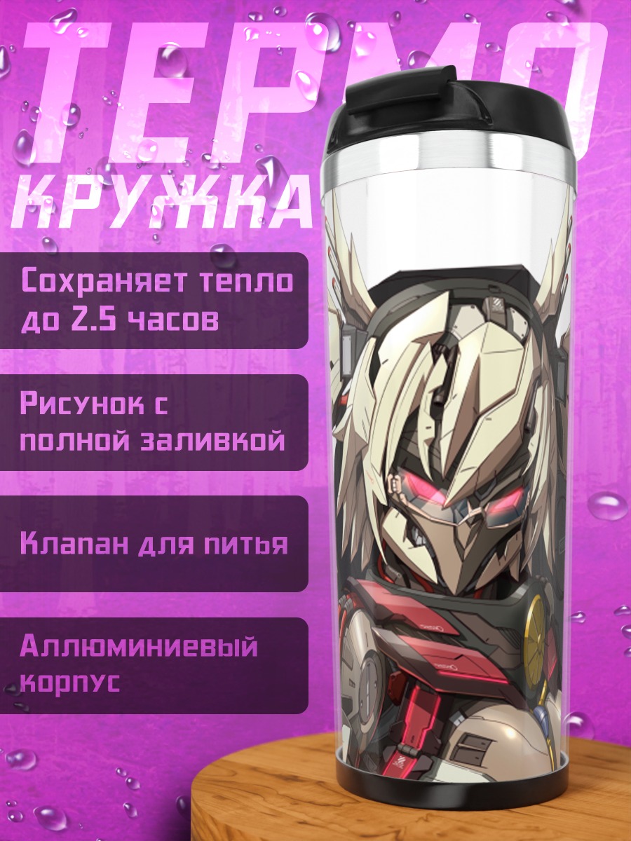 Термокружка Мусаси в броне