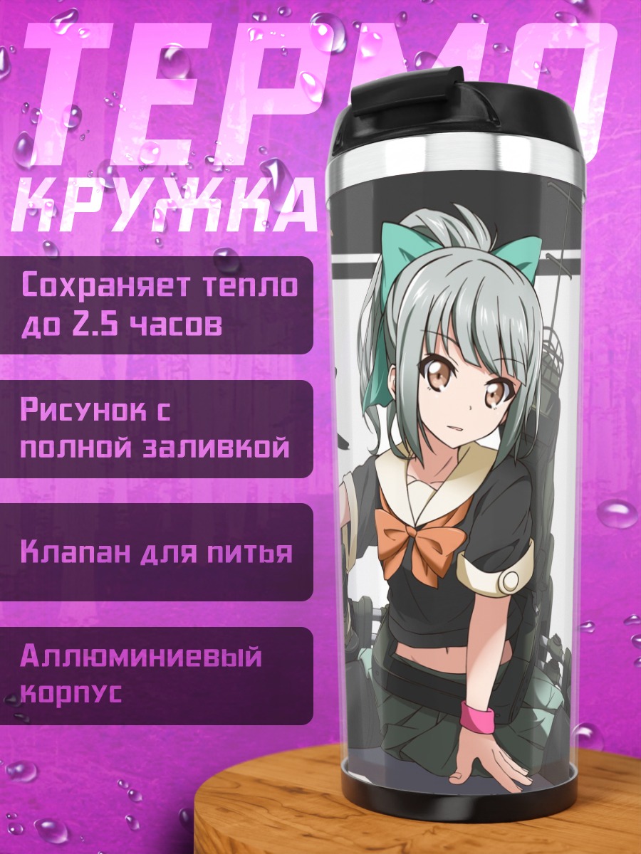 Термокружка Юбари в порту