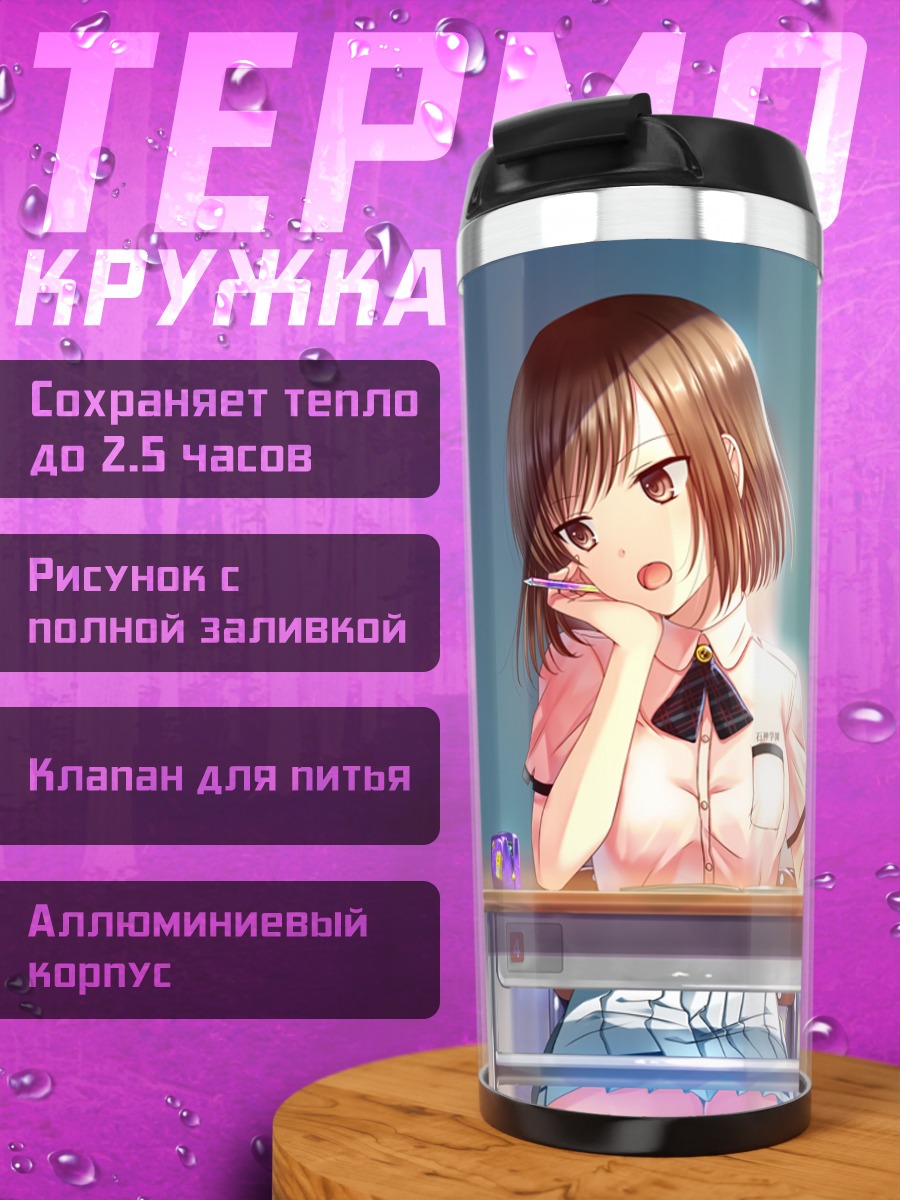 Термокружка Аканэ Огинохама в школе