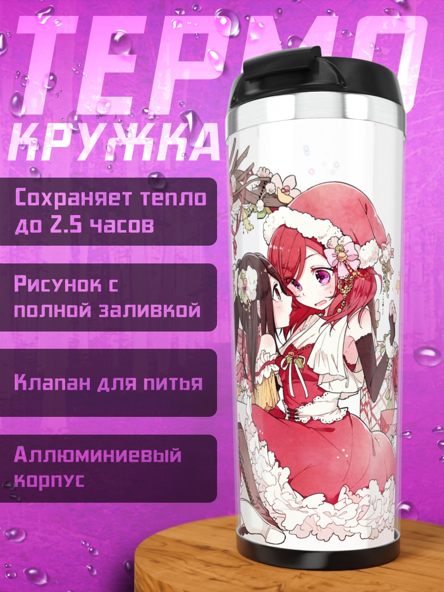 Термокружка Маки Нишикино в Рождество