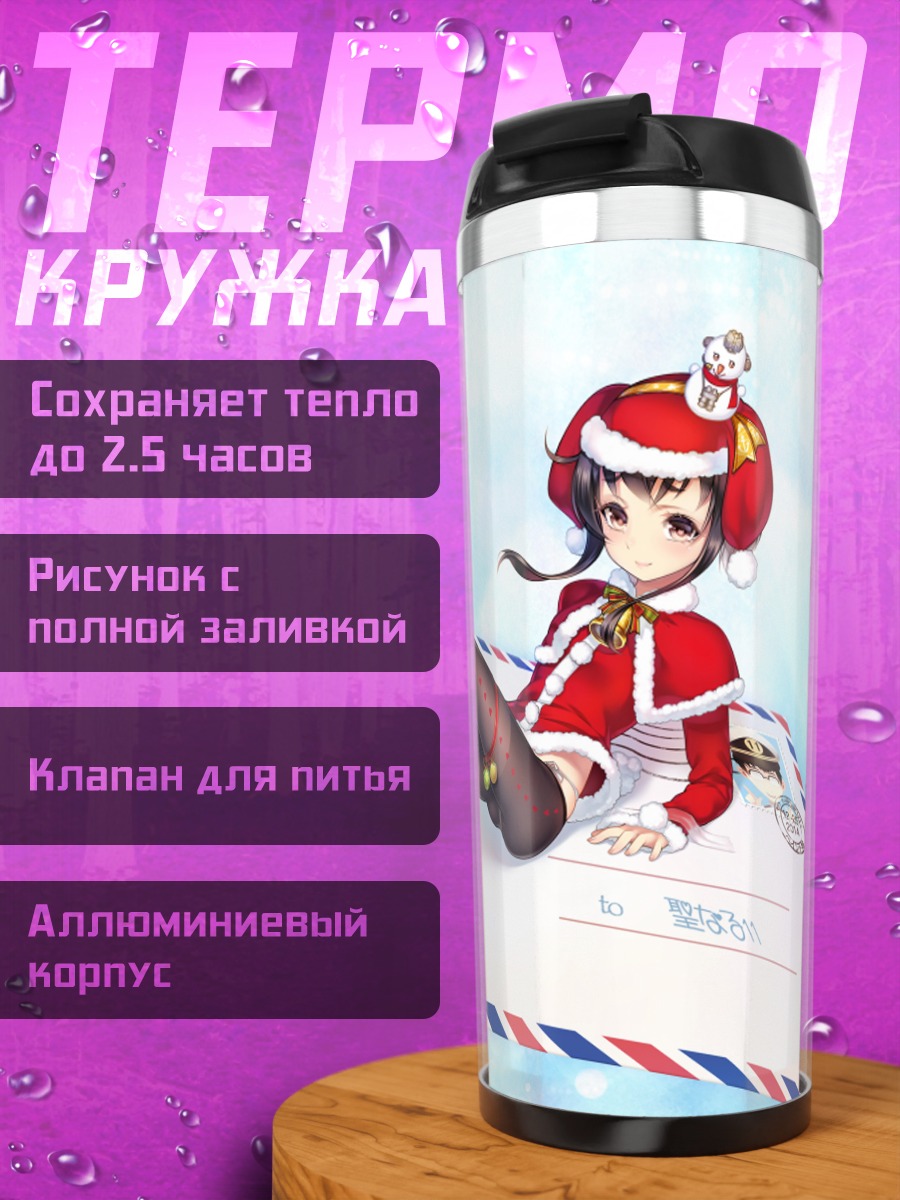 Термокружка Токицукадзэ в новогоднем
