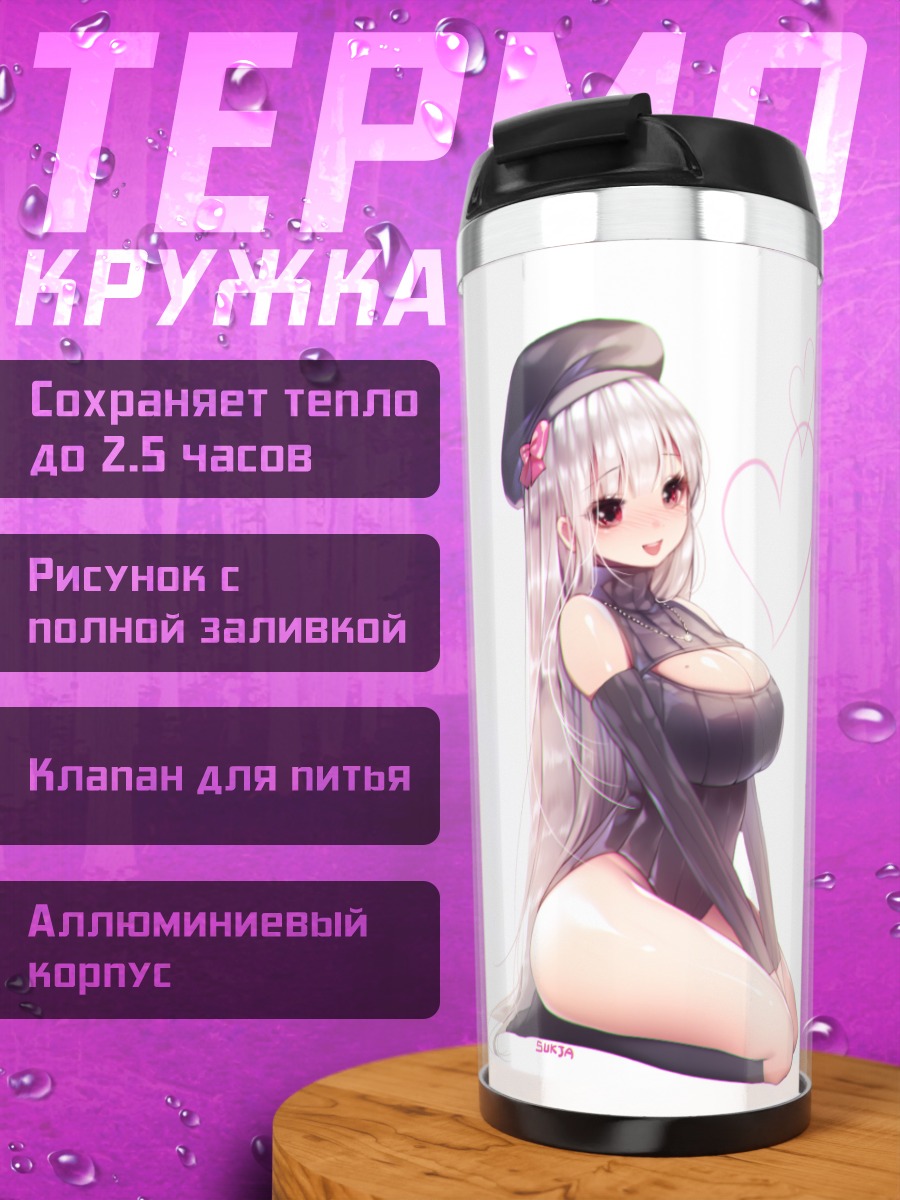 Термокружка Девушка в берете