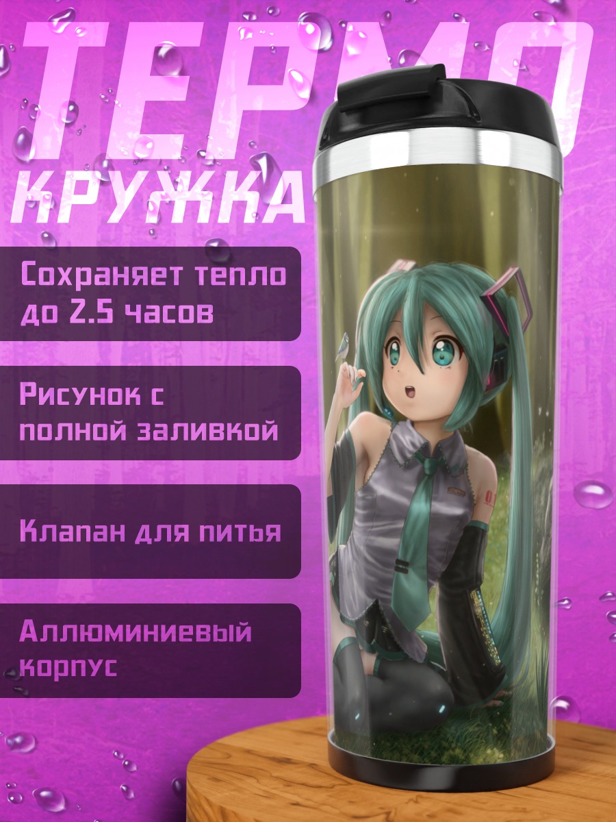 Термокружка Мику Хацунэ в лесу