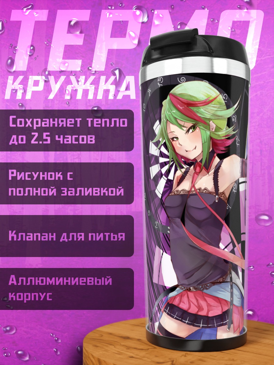 Термокружка Гуми в вихре