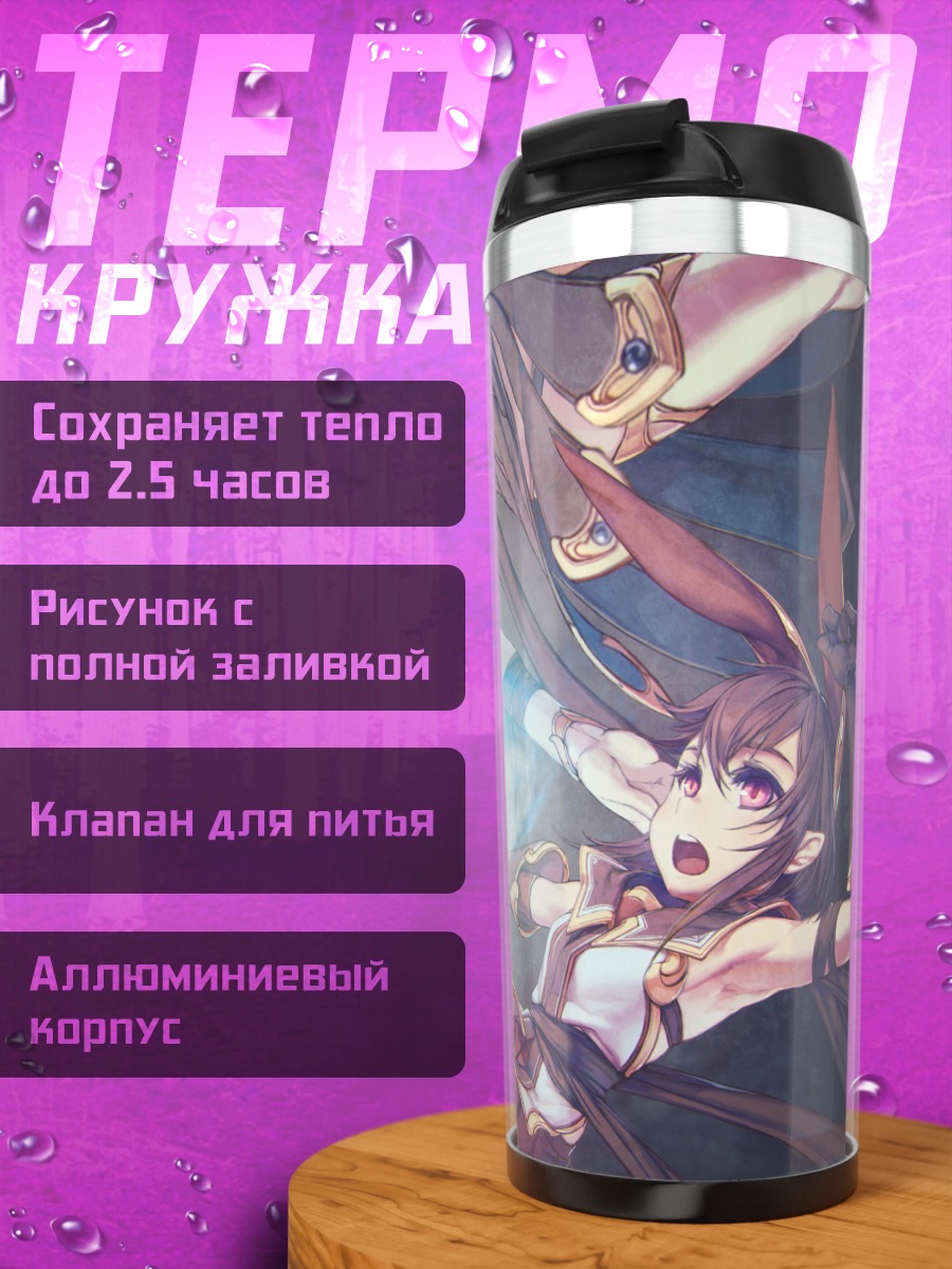 Термокружка Магический союз эльфиек