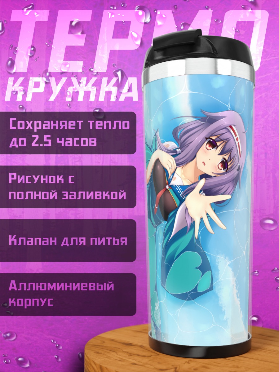 Термокружка Рюхо в воде