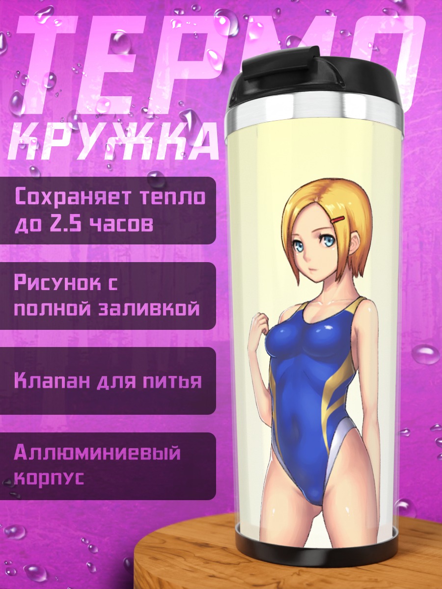 Термокружка Блондинка в купальнике