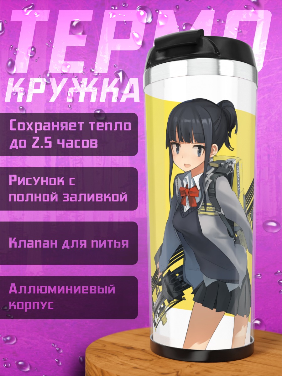 Термокружка Девушка с пулеметом